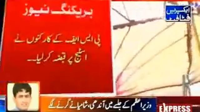PPP Jalsa in Mardan, goons of PSF capture stage build for Prime Minister смотреть онлайн