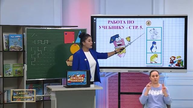 1 класс 7 сент матем смотреть онлайн
