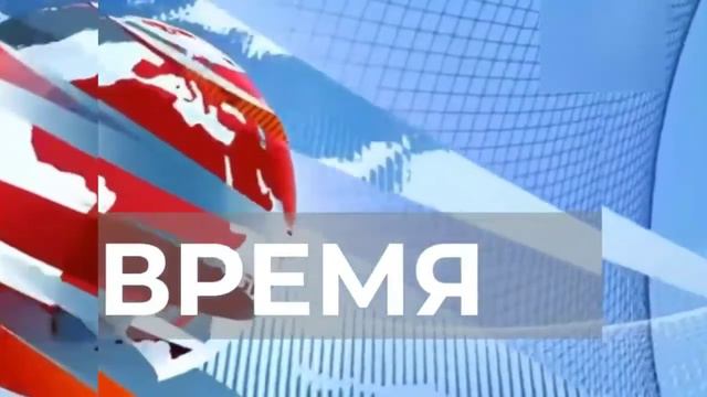 Мой хромакей Заставки программы Время (2022-2023) смотреть онлайн