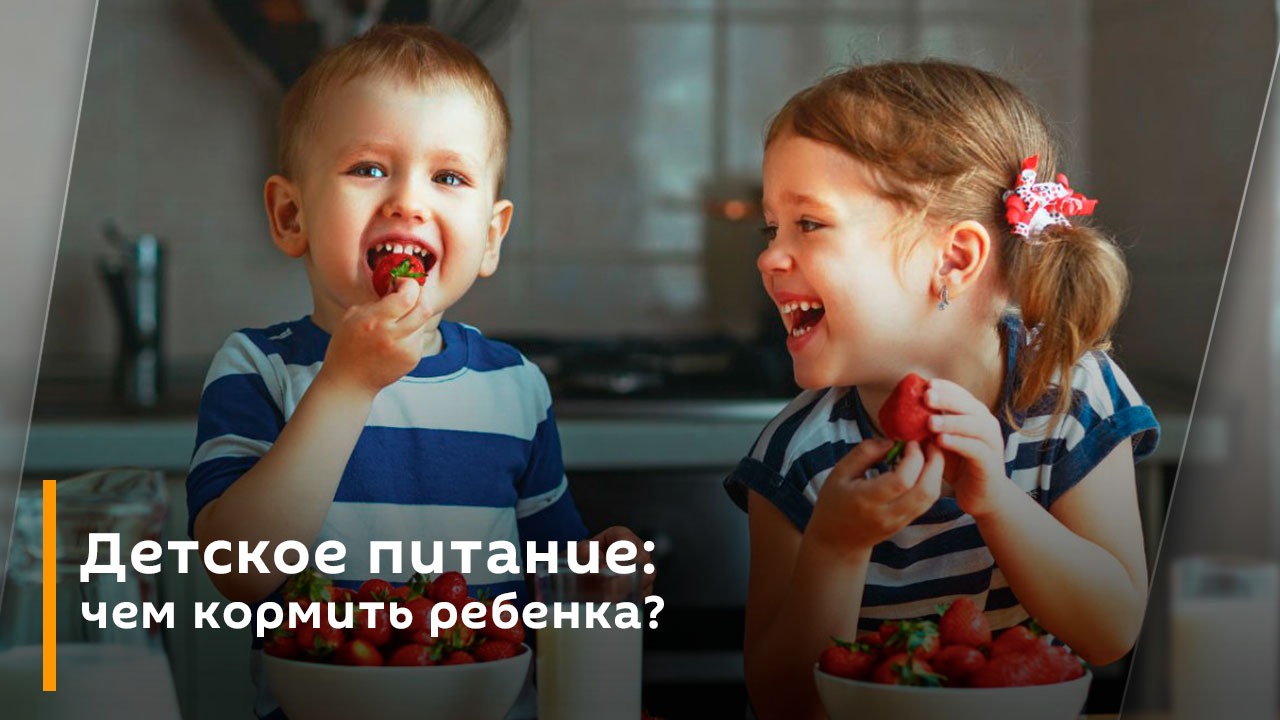 Детское питание: чем кормить ребенка? смотреть онлайн