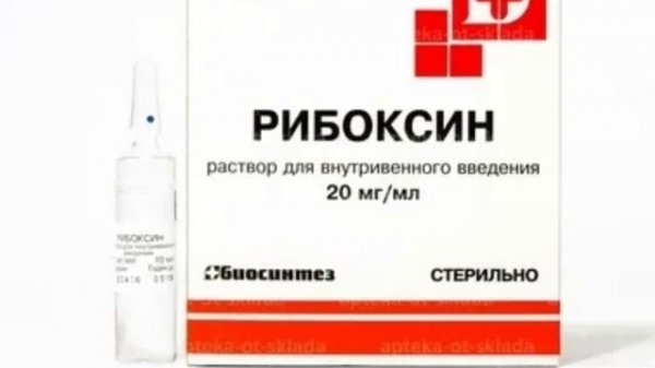 РИБОКСИН