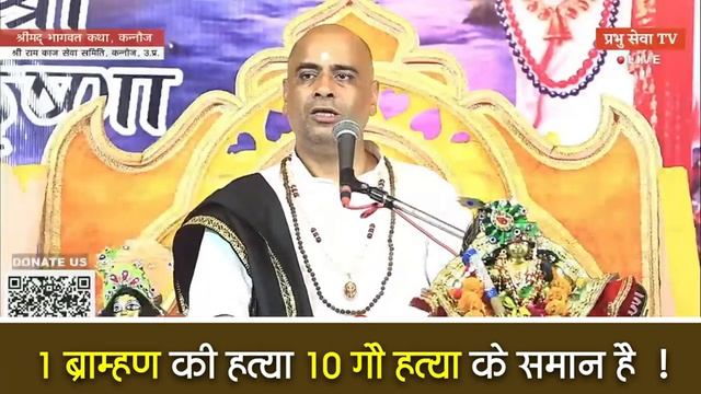 द्रौपदी की अनसुनी बाते ! 1 ब्राम्हण की हत्या 10 गौ हत्या के समान है ! Sant Ramesh Bhai Shukla смотреть онлайн