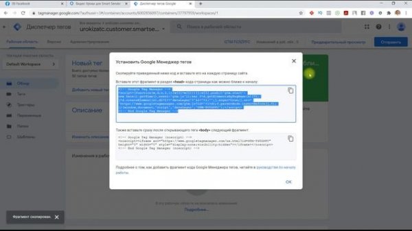 Подключение Google Tag Manager: как установить тег менеджер на платформе Smart Sender №15.5