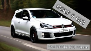 VAG головного мозга: Golf 6 GTI готовим к сезону, первый выезд после зимы.