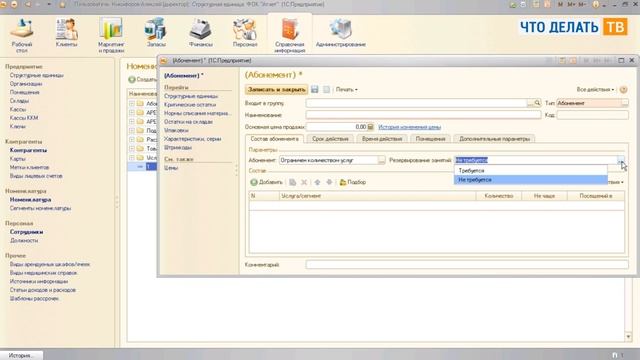 Типы номенклатуры, которые используются в отраслевом решении 1С:Фитнес клуб смотреть онлайн