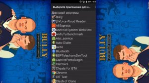 Вылетает Bully на андроид, решение!