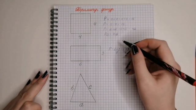 Периметр фигур смотреть онлайн