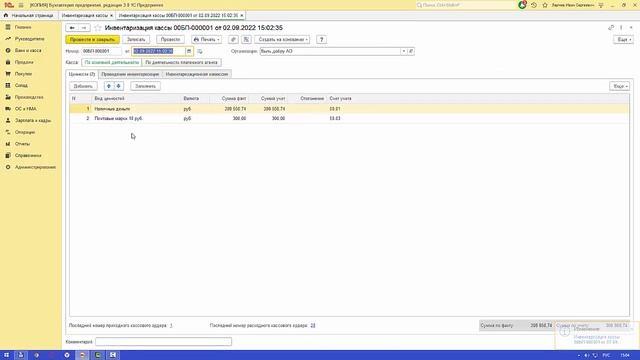 Инвентаризация кассы смотреть онлайн