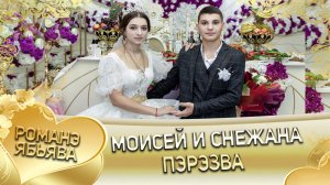 Моисей и Снежана! Одэн о Чичильникоря кай и Кирюхоря. Пэрэзва.