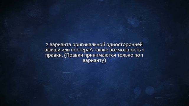 Создам афишу - постер, 2 варианта. Сделаю за 500 рублей! смотреть онлайн
