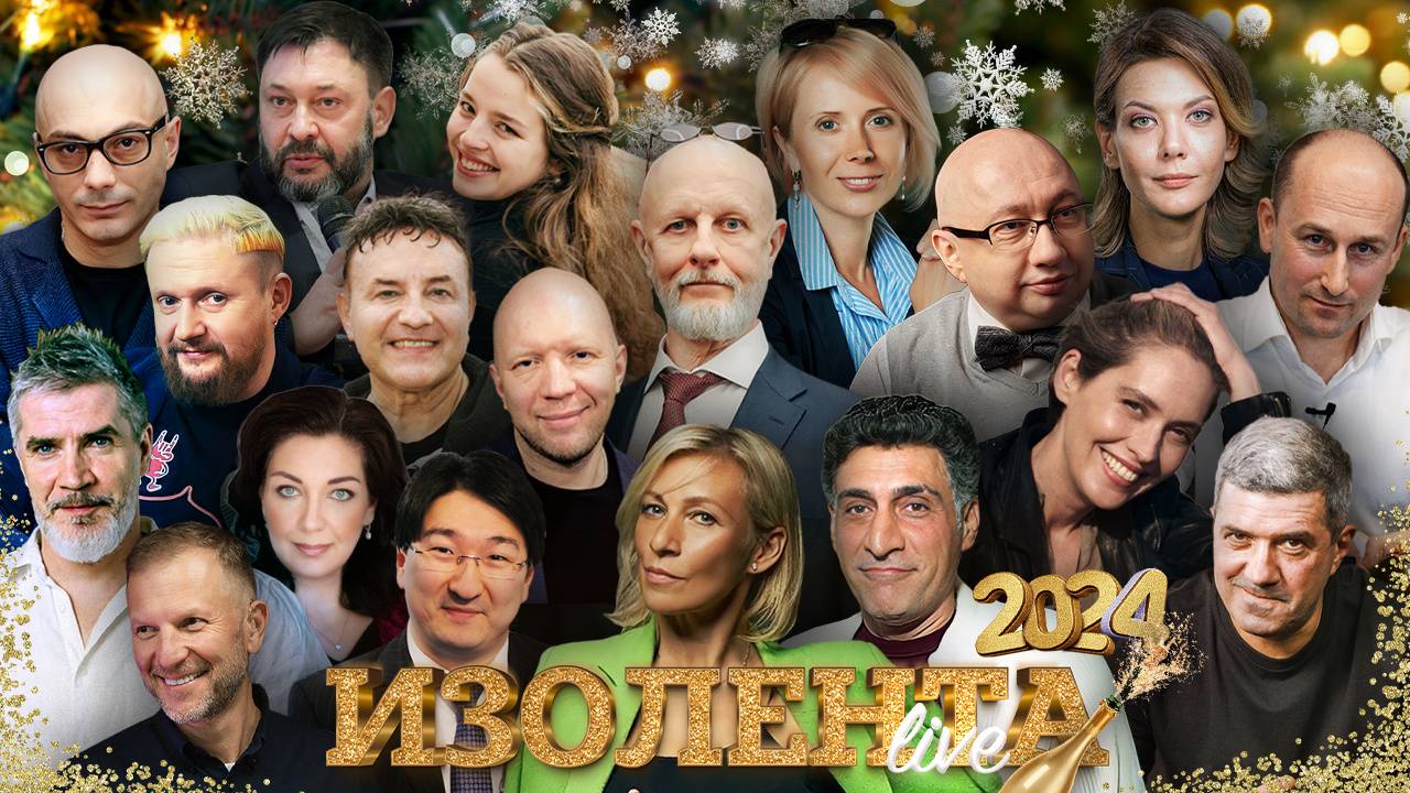 НОВОГОДНИЙ ЭФИР ИЗОЛЕНТА Live #1359 | 1.01.24