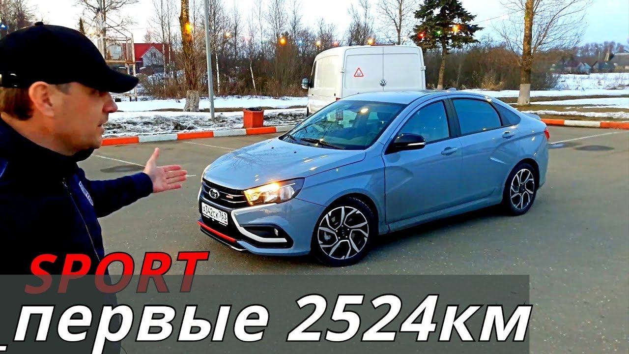 ЛАДА ВЕСТА СПОРТ 1370 км отзыв народа обзор от Энергетика смотреть онлайн
