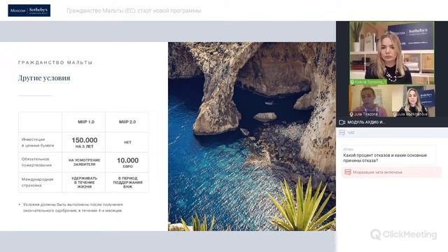 Вебинар: Гражданство Мальты (ЕС) - старт новой программы смотреть онлайн