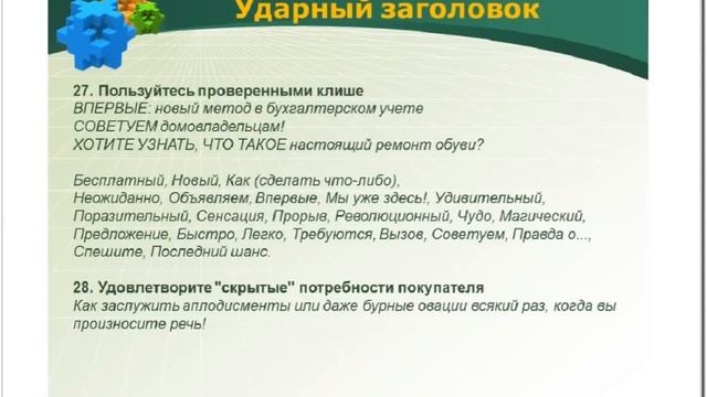 Ударный заголовок. Урок 19.08.2014 г. смотреть онлайн