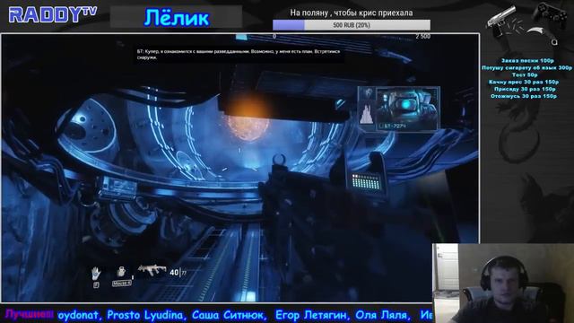 Лёлик проходит Titan Fall2 (RaddyTV Online) смотреть онлайн