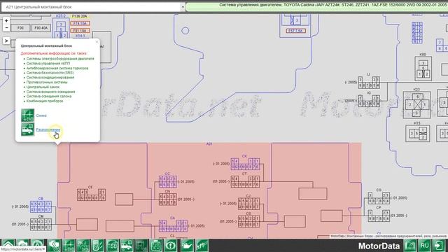 MotorData Professional - Монтажные блоки автомобилей (предохранители и реле) смотреть онлайн