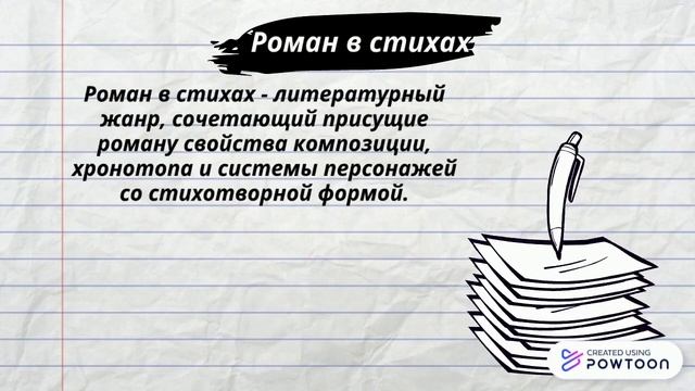 Жанры в литературе лиро-эпические