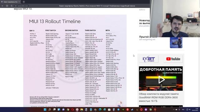 Внимание ! Список всех смартфонов Xiaomi, которые получат MIUI 13 ! смотреть онлайн