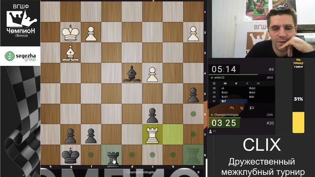 [RU] CLIX Дружественный межклубный турнир на lichess.org смотреть онлайн