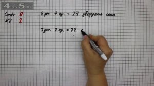 Страница 8 Задание 2 – Математика 2 класс Моро М.И. – Учебник Часть 1