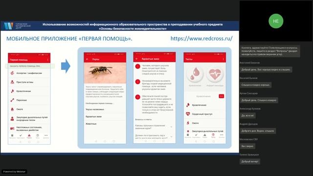 «Использование возможностей информационного образовательного пространства учебного предмета ОБЖ» смотреть онлайн