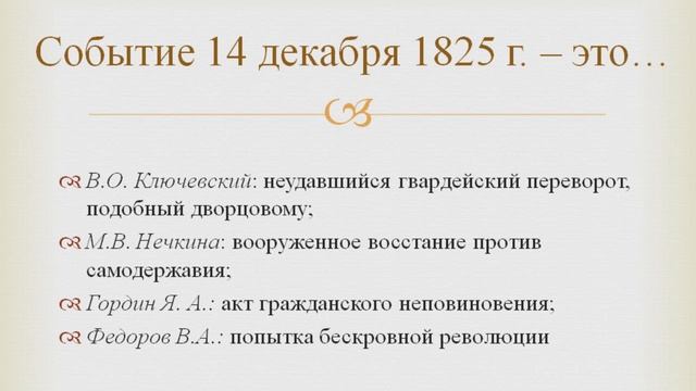 Лекция Декабристы смотреть онлайн