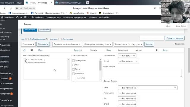 БЫСТРОЕ редактирование ТОВАРОВ в WooCommerce!? смотреть онлайн
