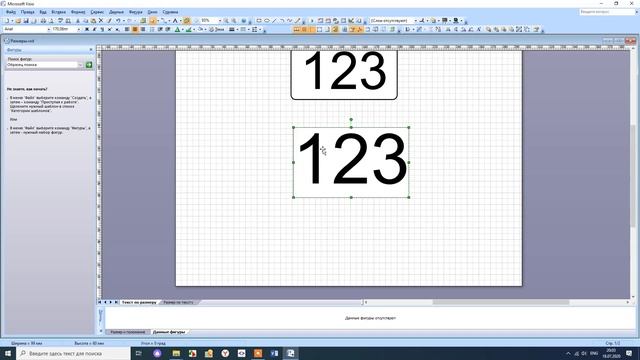 MS Visio: Соотносим размеры шрифта и фигур смотреть онлайн