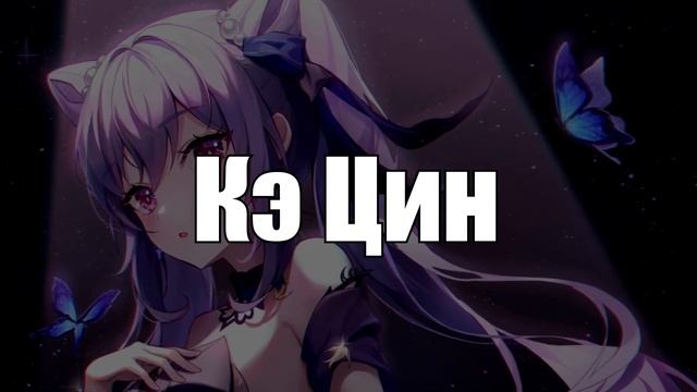 Что Слышат Мэйнеры Гань Юй и Кэ Цин? | Genshin Impact смотреть онлайн