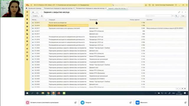 Вебинар «Закрытие месяца в 1С:КА и 1С:УТ. Применимо для 1С:ERP» смотреть онлайн