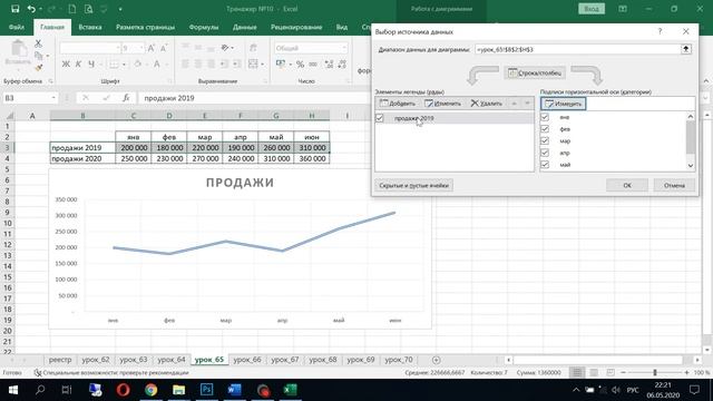 65 урок EXCEL из 70. Как в два щелчка добавить ряд на график. Школа Елены Хохловой. смотреть онлайн