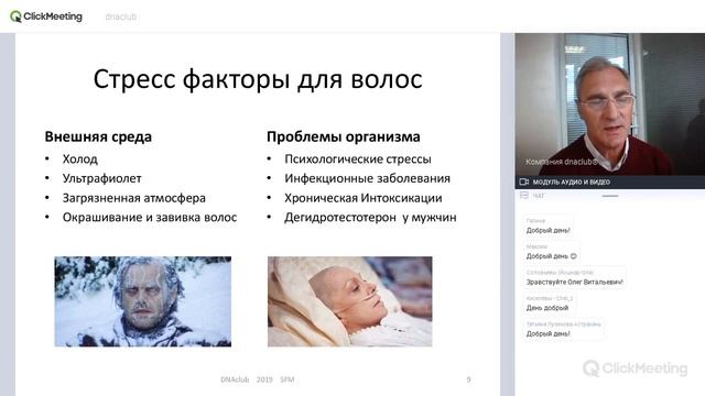 Защита и восстановление волос при стрессах в условиях плохой экологии смотреть онлайн