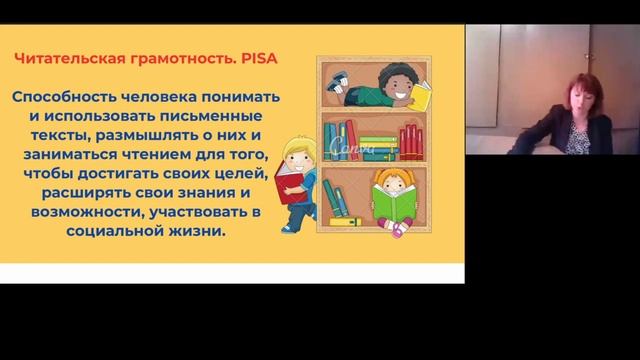 Работа с заданиями PISA по формированию читательской грамотности. МОУ Лицей г.о. Электрогорск