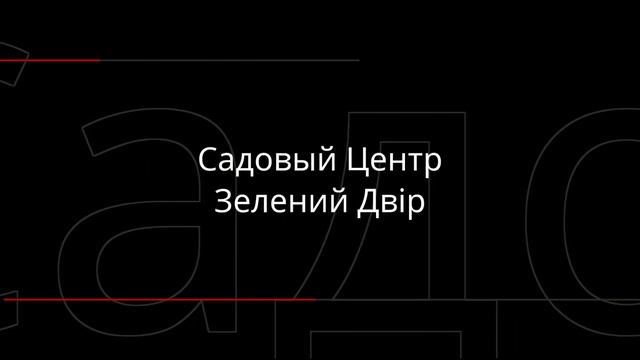 Садовый Центр Зелений Двір - Яблоня Байя Мариса Baya Marisa - новый раннезимний красномясый сорт