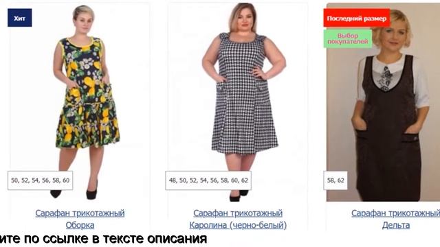 модные сарафаны,красивые сарафаны смотреть онлайн