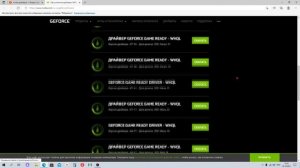 Как обновить драйвера видеокарты NVIDIA GeForce