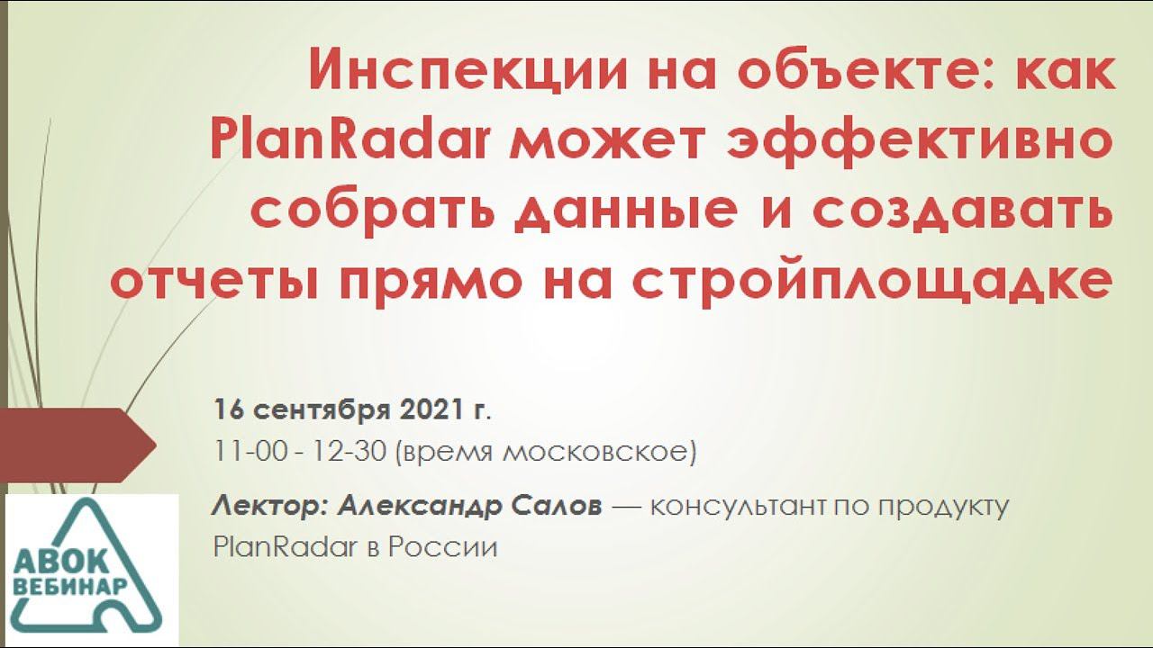 Как PlanRadar может эффективно собрать данные и создавать отчеты прямо на стройплощадке смотреть онлайн