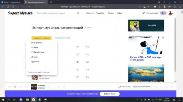 Import VK to Yandex