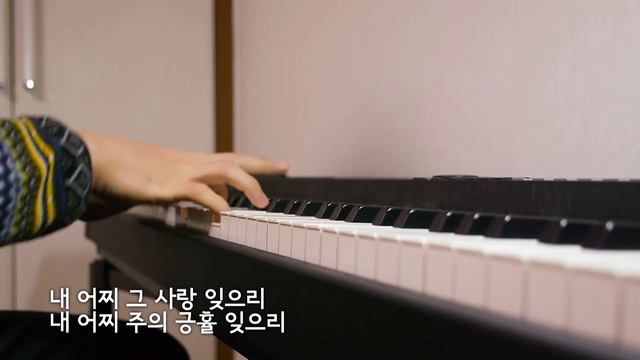 [CCM] 주의 사랑을 주의 선하심을 반주 (Piano Cover) смотреть онлайн