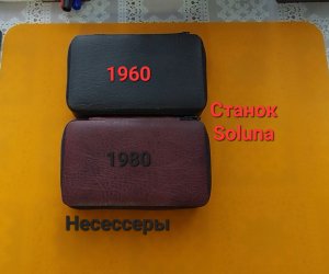 Несессер и станок Soluna