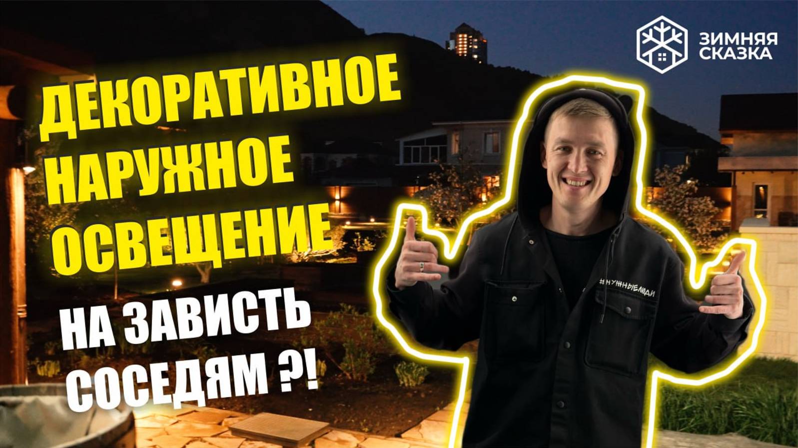 Зимняя Сказка