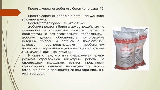 7.5 Противоморозные добавки смотреть онлайн