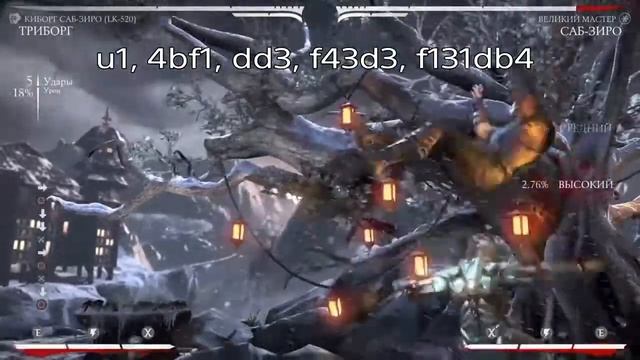 MKXL КОМБО ГАЙД, Кибер Саб Зиро / combo guide, Cyber Sub Zero смотреть онлайн