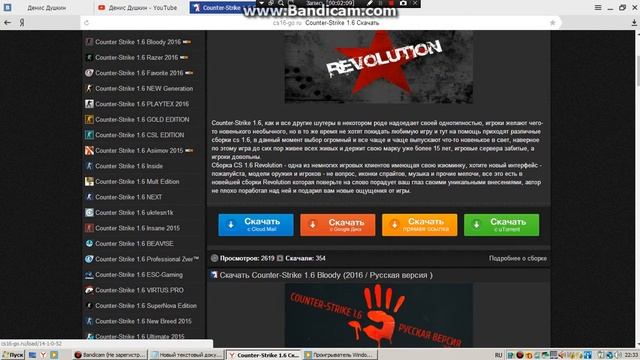Как скачать любую сборку кс 1.6 без вирусов и лагов!!! сылка ниже смотреть онлайн