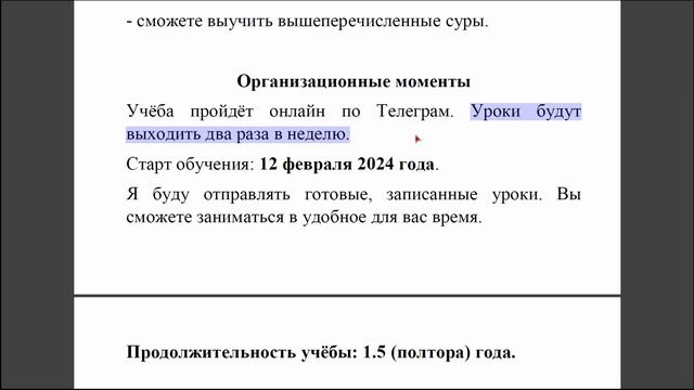 Подробности об обучении Корану у меня (тел: +7-986-917-28-84) смотреть онлайн
