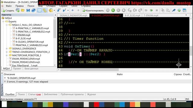 ПРОГРАММИРОВАНИЕ MQL4 ТОРГОВЫЕ РОБОТЫ, СОВЕТНИКИ С НУЛЯ ДО ГРААЛЯ УРОК 9 ЛОГИЧЕСКИЕ ОПЕРАТОРЫ смотреть онлайн