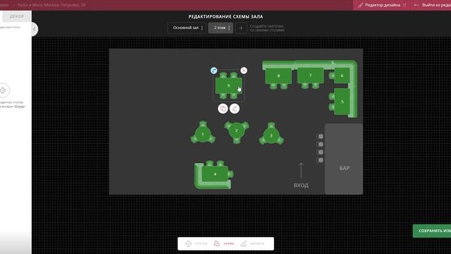 Как создать схему зала в Restoplace смотреть онлайн