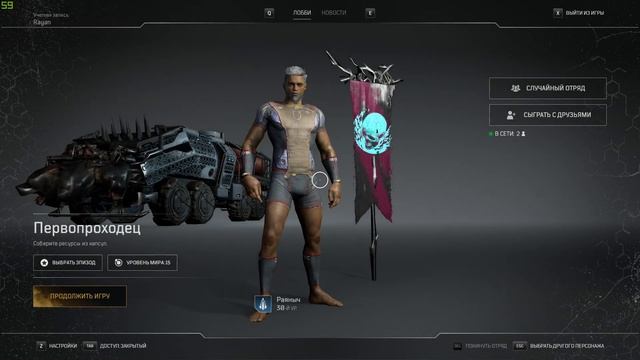 Outriders - Баг не пофиксили! Пропал инвентарь! Пропал персонаж! Что делать? Как исправить персонаж смотреть онлайн