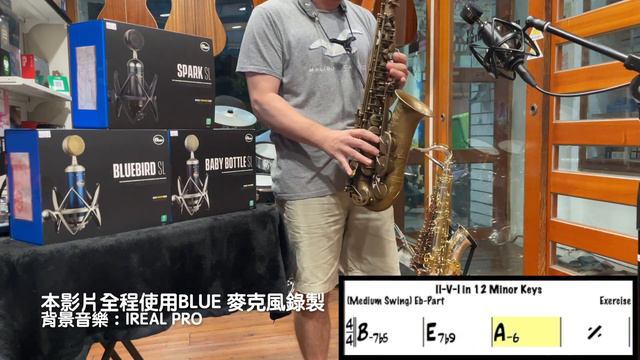 【凱傑樂器】Blue Spark 電容麥克風錄音示範-IReal Pro 251節奏 G1 超級簧片 смотреть онлайн