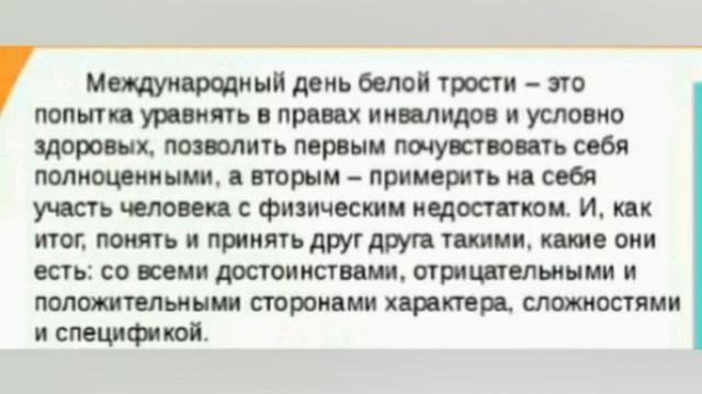 Тематическая видеопрограмма к Международныму дню «Белой трости» смотреть онлайн